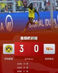 开云体育-德甲-多特蒙德3-0柏林联合取赛季首胜 吉拉西梅开二度恩梅查建功